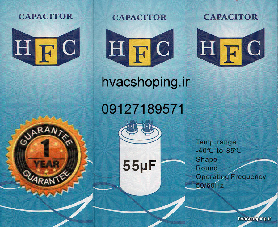 خازن 55 میکروفاراد HFC