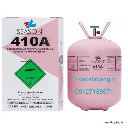 گاز 13.6 كيلويي r410 برند سيزن SEASON