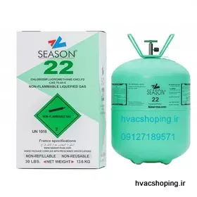 گاز 13.6 كيلويي r22 برند سيزن season