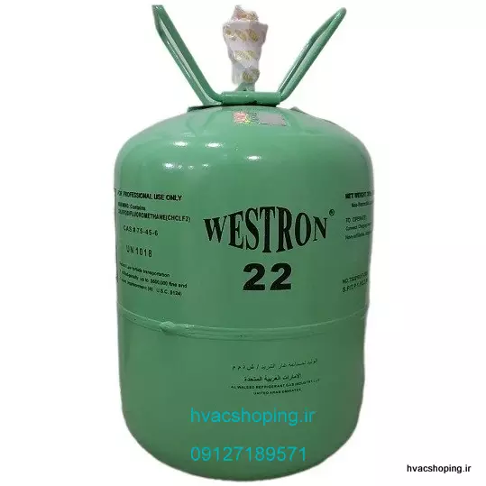 گاز 13.6 كيلويي r22 برند وسترون WESTRON