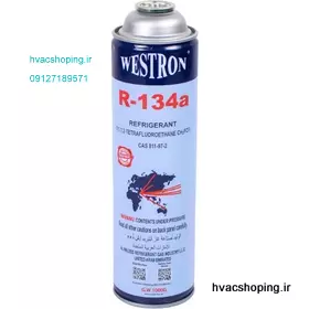 گاز 1 كيلويي r134 وسترون WESTRON